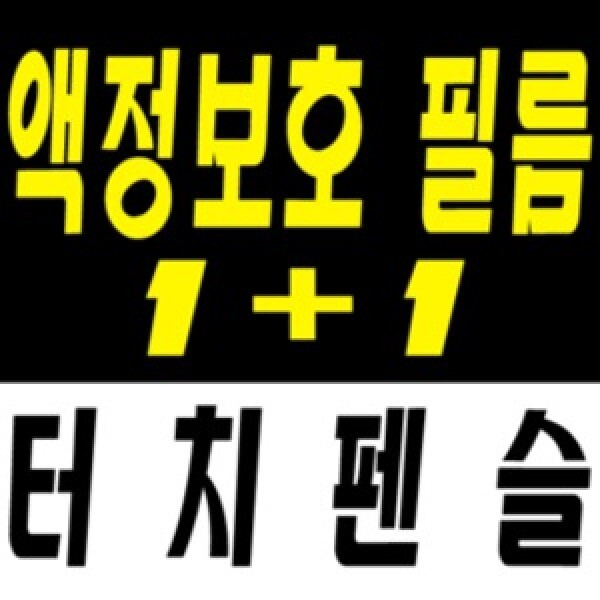 [오늘출발]네비게이션 액정보호필름/아이나비/ES/G1/T7/폰터스/파인/M740/하이온/젠트X3/엑스로드/V7/시즌2/빌립/코원