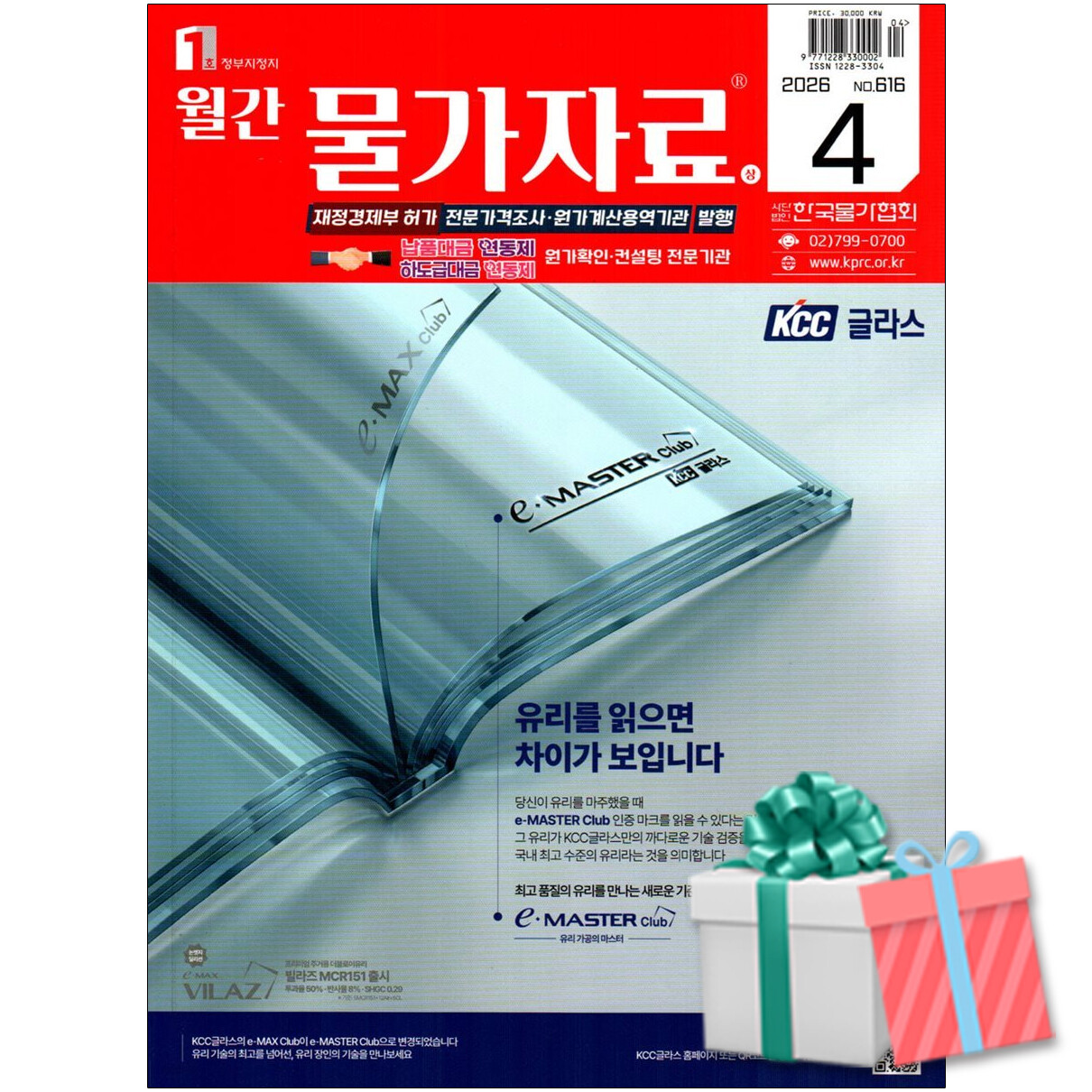 [오늘출발] 물가자료  4월호 부록포함 / 전2권 2026년