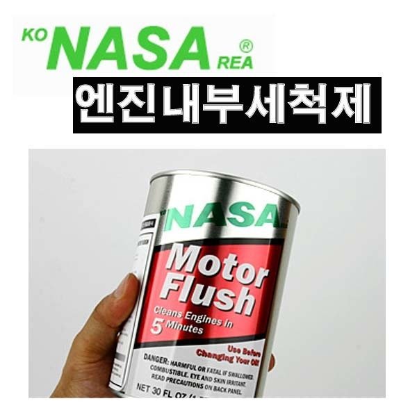 [오늘출발]NASA 887ml 모터플러쉬 엔진플레싱 엔진청소 세척제 일본