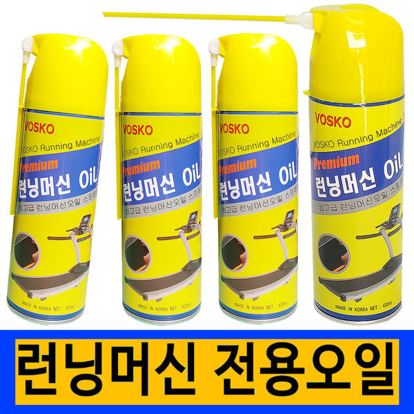 [오늘출발] 런닝머신 전용오일 1+1 420ml 실리콘오일 윤활제 고무