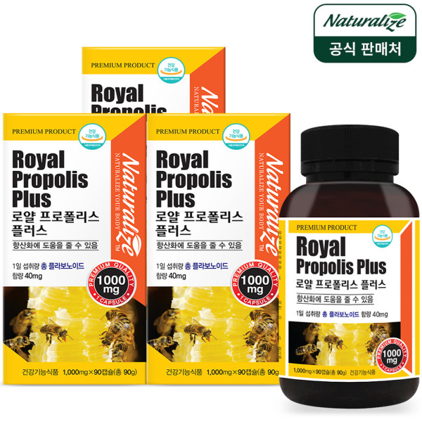 [오늘출발] 네추럴라이즈 뉴질랜드 프로폴리스 캡슐 PROPOLIS 1000mg 90캡슐 3병 로얄제리 함유 고함량 플라보노이드 40mg