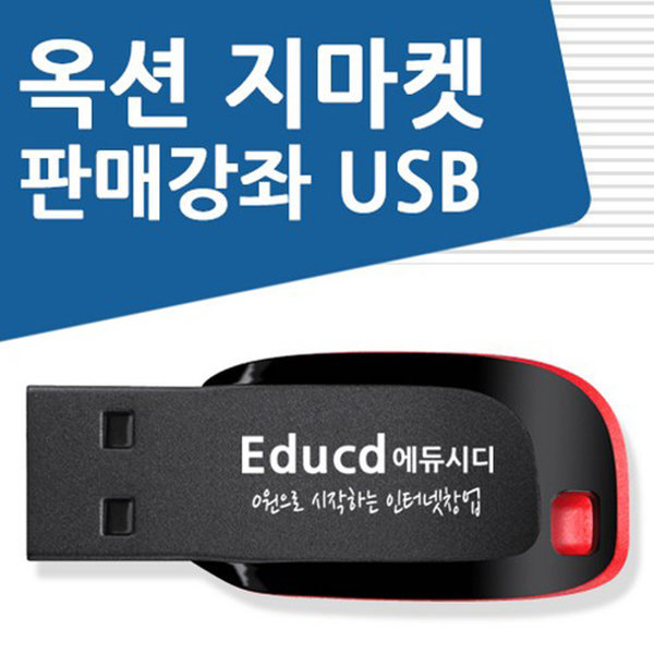 [오늘출발] 지마켓 등록 판매 교육 오픈마켓 회원 가입 지마켓 입점 상품 입점 파워딜러 상품판매 가방 의류 판매하기