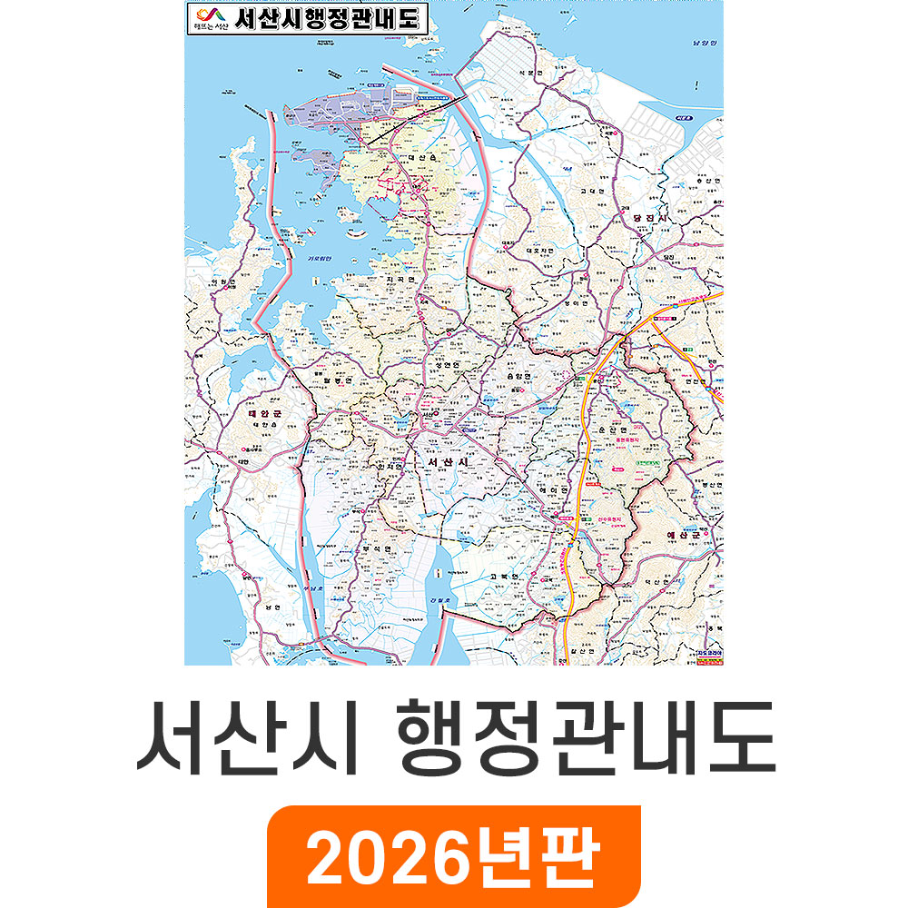 [오늘출발] 서산시관내도 79x110cm 코팅 소형 - 서산지도 서산시지도 서산시 서산 행정 여행 전도 지도 지도코리아