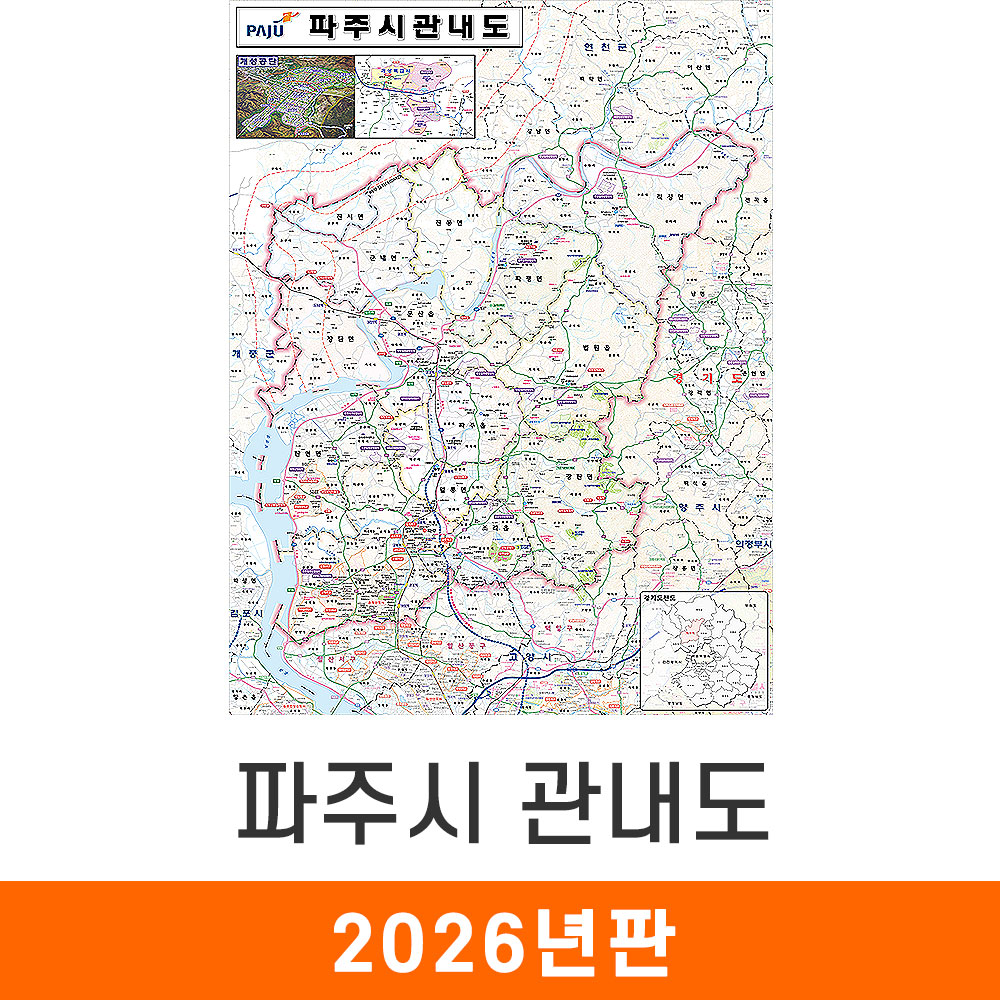 [오늘출발] 파주시관내도 79x110cm 코팅 소형 - 파주지도 파주시지도 파주시 파주 지도 행정 여행 전도 지도코리아