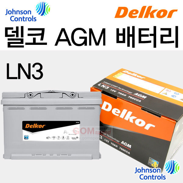 [오늘출발] (델코)LN3 AGM배터리-골프TDI/ISG/블루모션/곰스피드