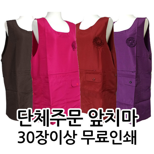 [오늘출발] 원피스형 앞치마 요양원 복지센터 병원 단체앞치마 30장이상 무료인쇄  공드리 앞치마쇼핑몰