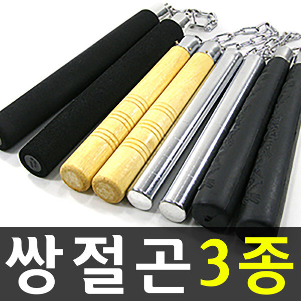 [오늘출발] 이소룡 비룡승천 수련단계별 쌍절곤.쌍절봉 수련용 금속.나무.스폰지.고무재질/격투기목검호신권투