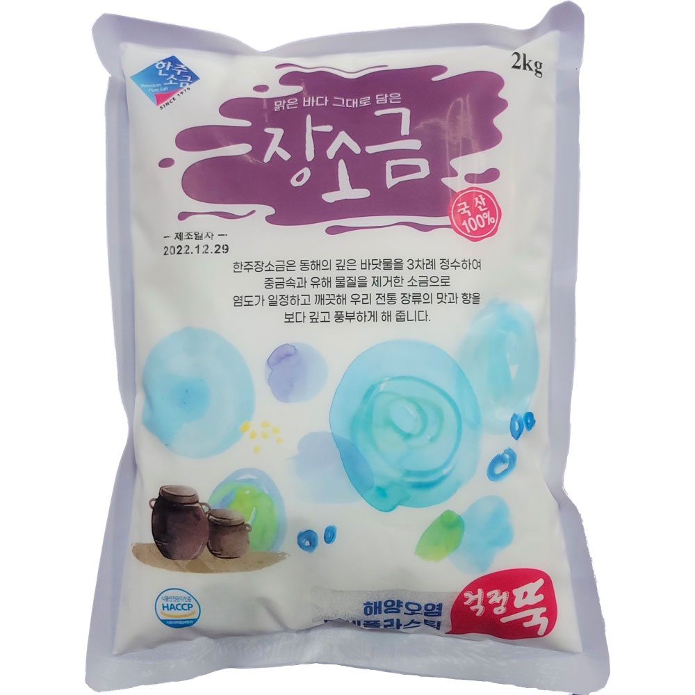 한주소금 한주 소금2kg/정제소금/저요오드소금/장담이