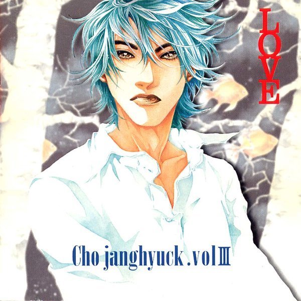 [오늘출발] [중고] [중고]조장혁 3집 - 중독된 사랑