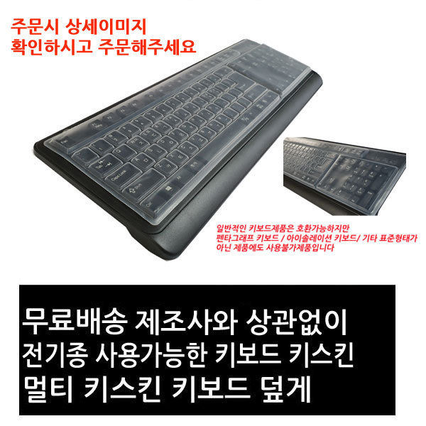 [오늘출발] 무료 LG-5313 / 5313 / LK-B7W 키보드덮개 키보드커버