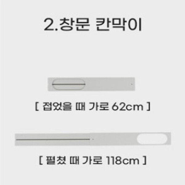 [오늘출발] 한솔일렉트로닉스 이동식에어컨 창문칸막이 길이 대략 60cm 2개 1 set