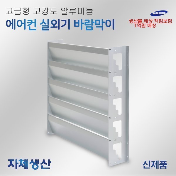 [오늘출발] ALL 국내산/에어컨 실외기 바람막이 열전환커버 거치대 에어 가드