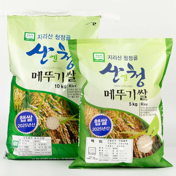 [오늘출발] 산엔청 산청 지리산 청정골 무농약 메뚜기쌀 백미/멥쌀 5kg