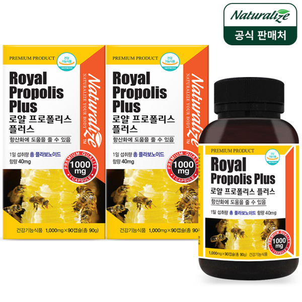 [오늘출발] 네추럴라이즈 뉴질랜드 로얄 프로폴리스 로얄제리 6개월분90캡슐2병 고함량 플라보노이드 40mg 업그레이드