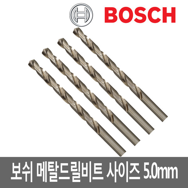 [오늘출발] 보쉬 드릴비트 철기리 기리 스텐 목공 드릴날 5mm 철기리