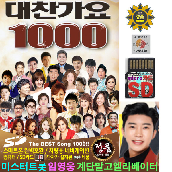 솔미디어 1000곡 SD 대찬가요 효도라디오 mp3 노래칩 임영웅 영탁 강진 주현미 금잔디 박서진 조항조 장윤정 남진