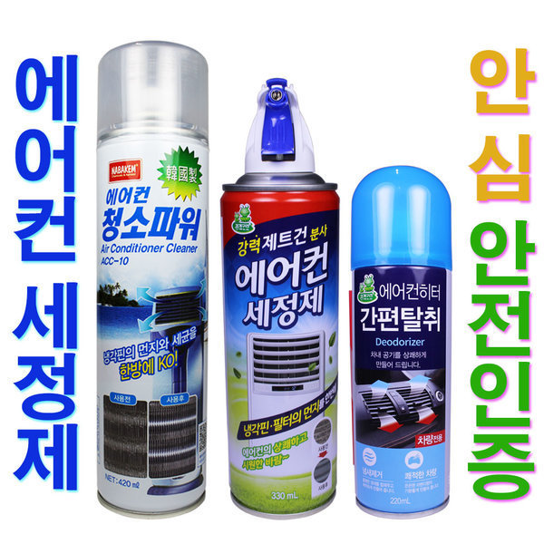 [오늘출발] 에어컨청소 벽걸이 스탠드 차량 에어컨 세정제 탈취제