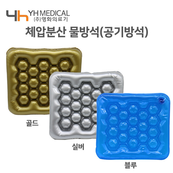 [오늘출발] 물방석  보급 영화(파랑 은색 골드) 환자방석 공기방