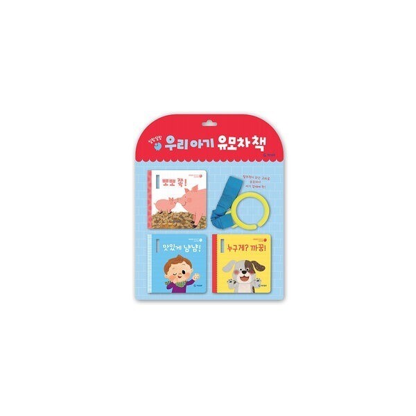 [출판사 기탄교육]기탄교육 기탄토이북 달랑달랑 우리아기 유모차책 (보드북3권+탈부착고리1개)