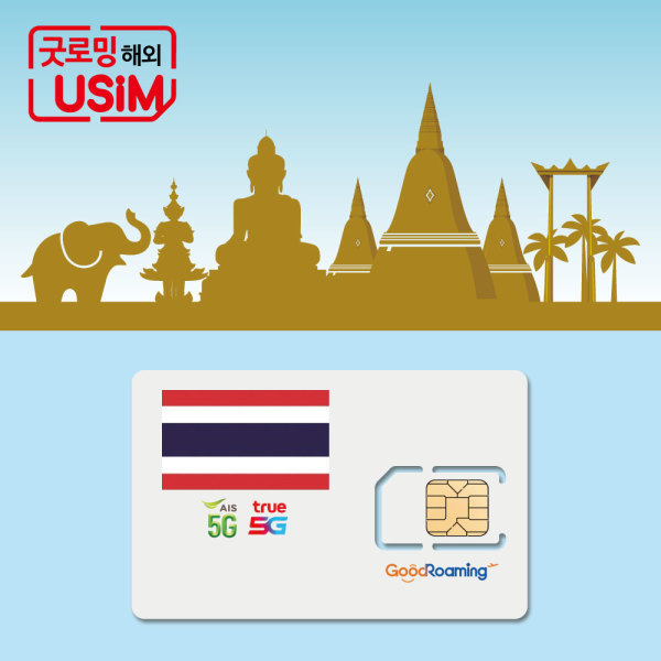 [오늘출발] 태국유심 AIS 트루무브 유심칩 5일 7일 10일 무제한 데이터 치앙마이 방콕 푸켓 파타야