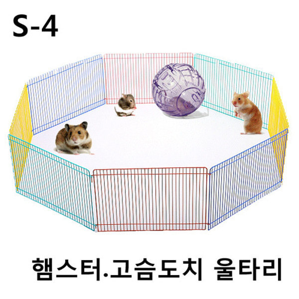(S4.8각소동물울타리)햄스터울타리.고슴도치울타리