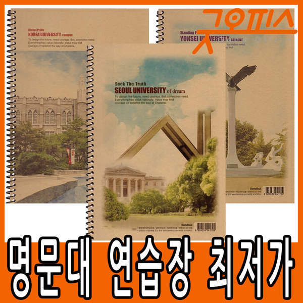[오늘출발] 명문대 연습장 반딧불 연세대 고려대