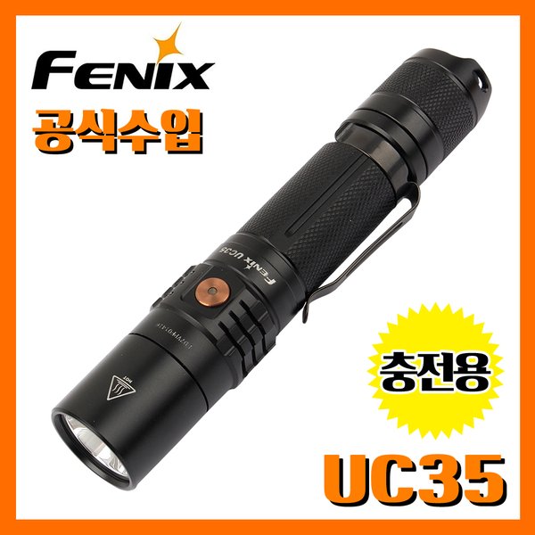 페닉스 Fenix 페닉스 공식수입 업체 UC35 V2.0 1000루멘 손전등