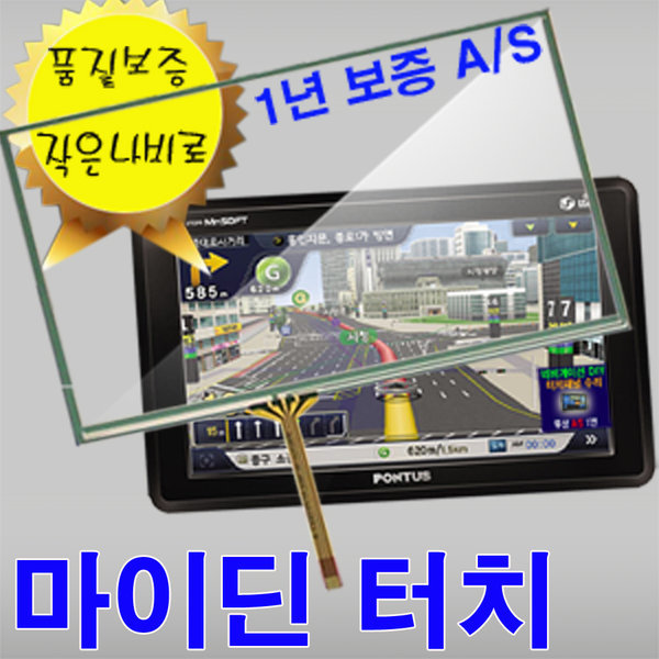 [오늘출발] 마이딘 터치스크린 FX-1 FX-7 i1 i1 PLUS 터치패널
