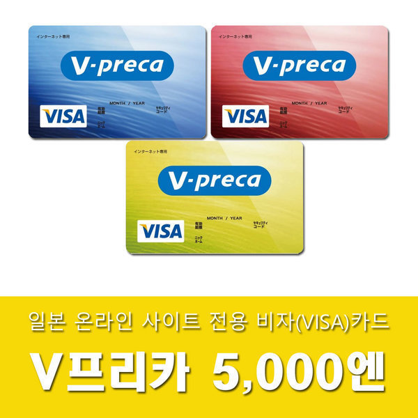 V프리카 - 일본 온라인 전용 VISA카드 5000엔 (V프리카단종으로 Vanilla카드로 대체발행)