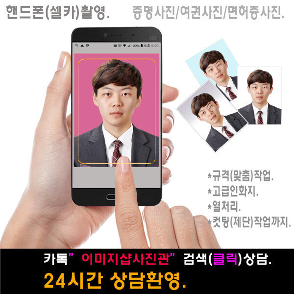 [오늘출발] 증명사진 여권사진 민증사진 반명함사진 규격작업 및 포토샵100%