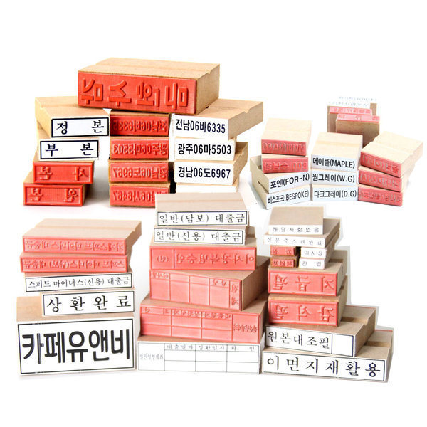 고무인/사업자명판/광고 주소명판/도장/스탬프/도장방