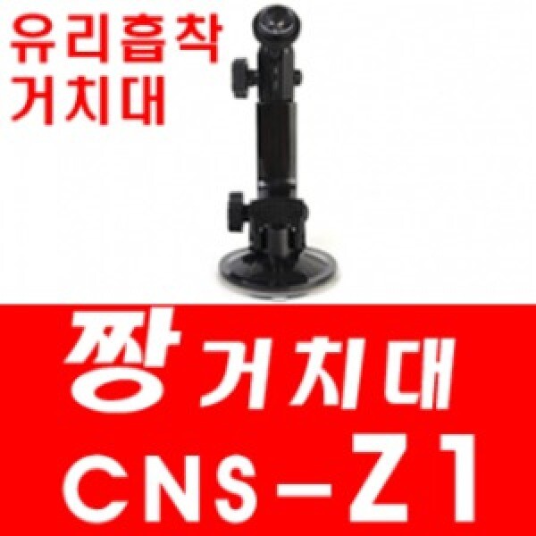 [오늘출발]짱 유리흡착거치대/엠로드/M3/M5/M9/카플러스/W9700/현대폰터스/셀런/카온/엠피나비/CH7/퍼스카