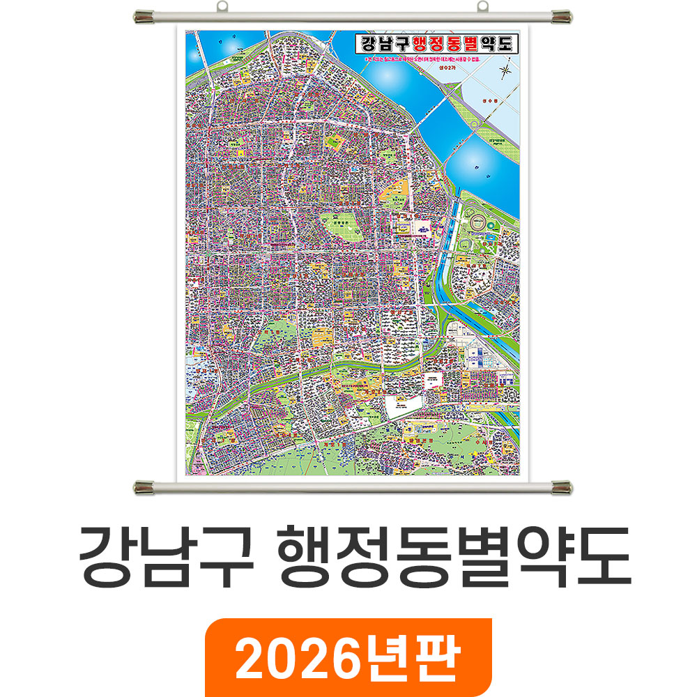 [오늘출발] 강남구 행정동별약도 79x110cm 족자 소형 - 강남 지번도 지적도 도시계획도 지도 전도 최신판 지도코리아