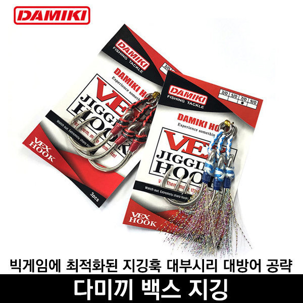 [오늘출발] 다미끼 다미끼 백스지깅훅/어시스트훅/빅게임/부시리바늘