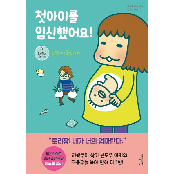 [출판사 이덴슬리벨]이덴슬리벨 첫아이를 임신했어요