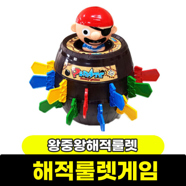 해적룰렛게임 복불복게임 벌칙게임 왕중왕해적룰렛 / 무료배송