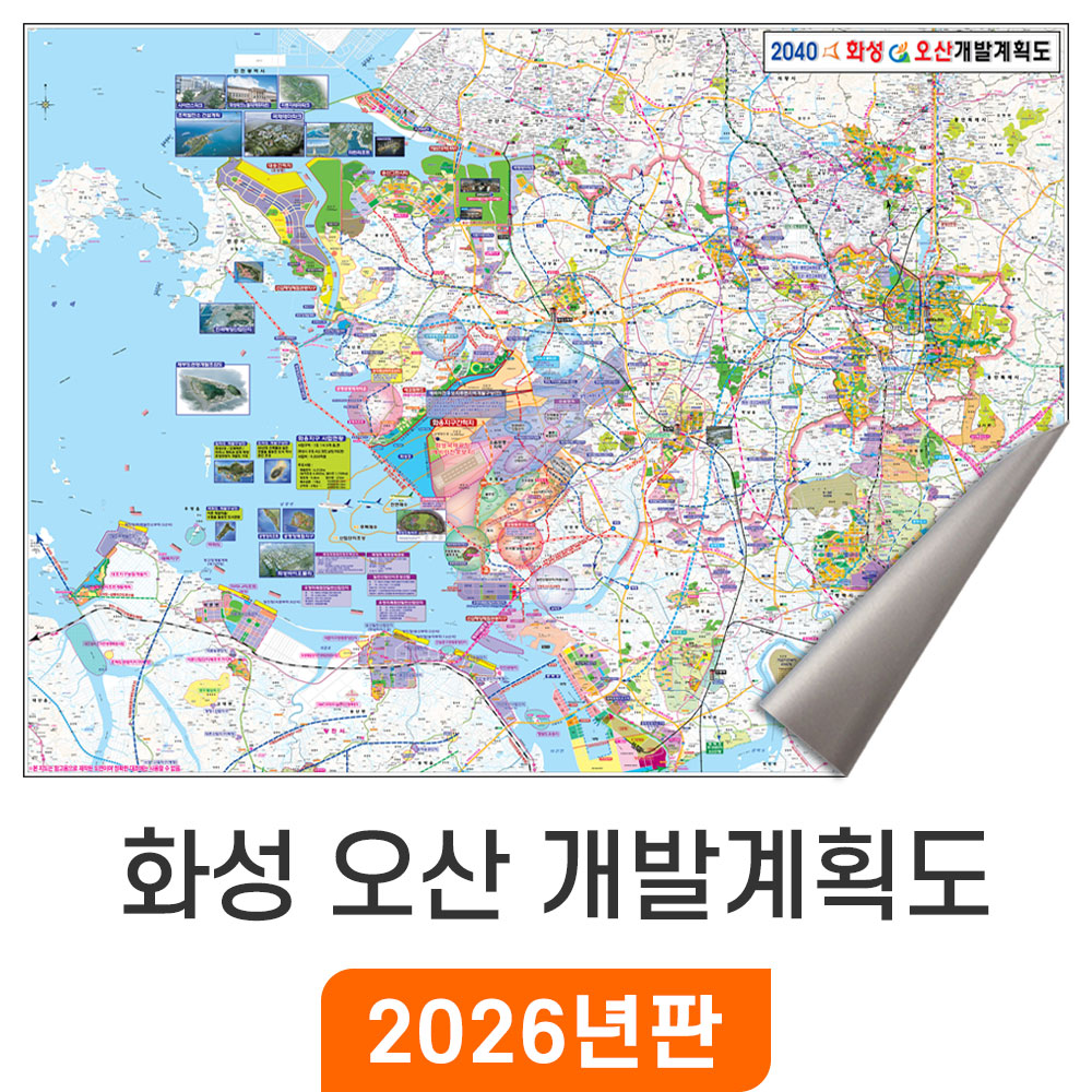 [오늘출발] 2040 화성 오산 개발계획도 - 암막천 대/중/소 화성시 오산시 지도 부동산 전도 최신판 지도코리아