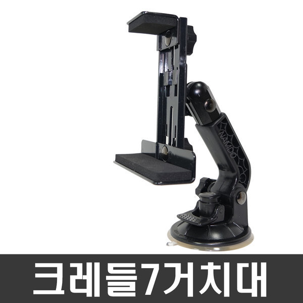 [오늘출발] 크레들7거치대/엑스로드 울트라 선샤인 V7 V7시즌2