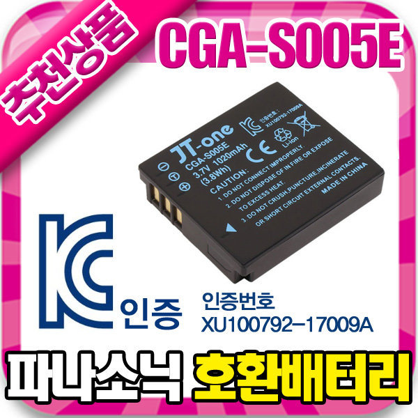 [오늘출발][호환] 제이티원 무료 파나소닉 CGA-S005E 호환 배터리 DMC-FX180