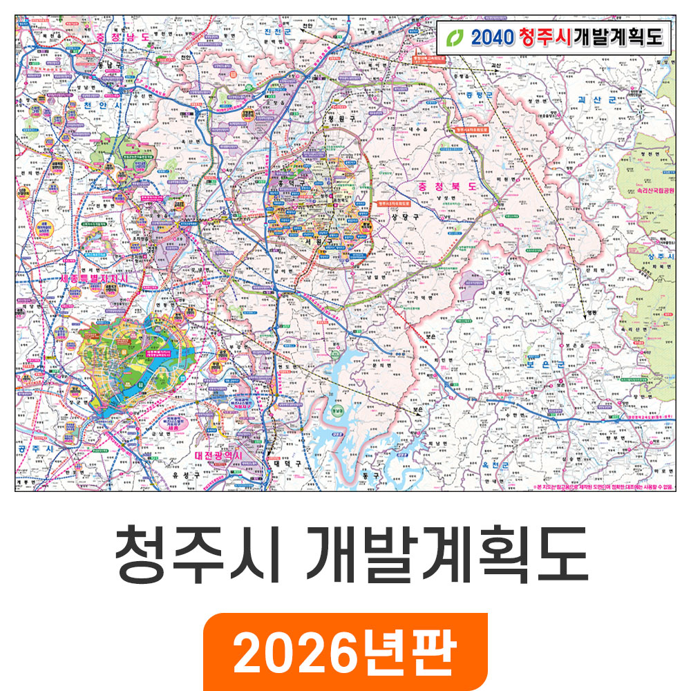 [오늘출발] 2040 청주시 개발계획도 - 코팅 대/중/소 청주시지도 부동산 전도 청주시전도 청주 지도 최신판 지도코리아