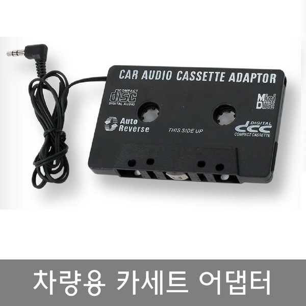 s1 차량용 유선 카팩 카오디오 카세트 어댑터 테이프