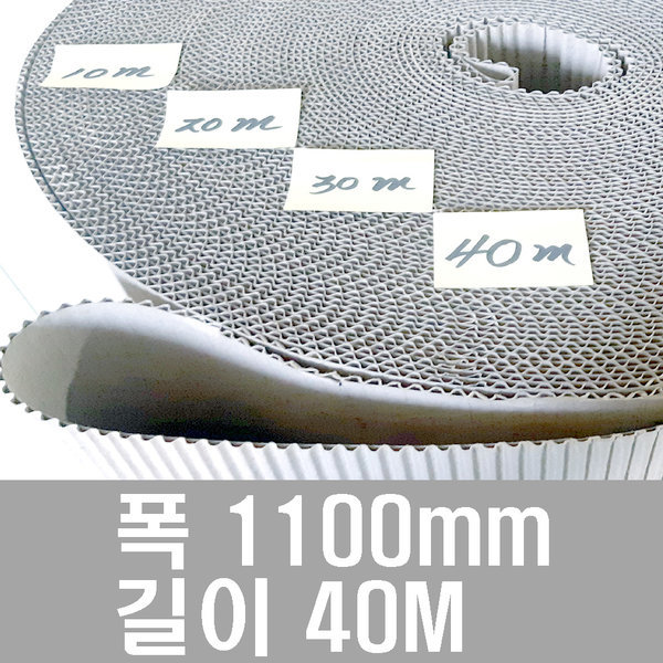 [오늘출발] 골판지 종이롤보양지 40m 무료배송