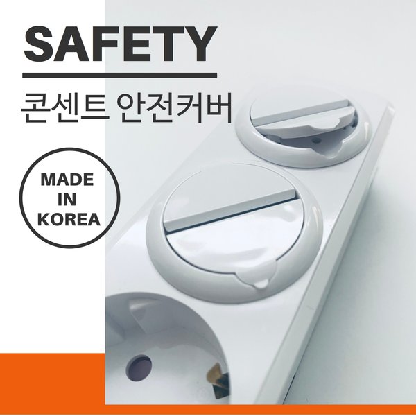 [오늘출발]콘센트 멀티탭 멀티코드 안전커버 안전마개 감전방지