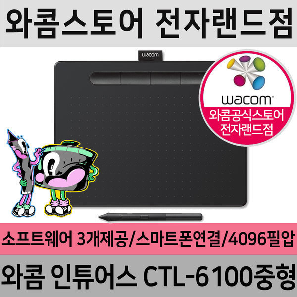 [오늘출발] 와콤 와콤 타블렛 CTL-6100  블랙에디션/당일발송