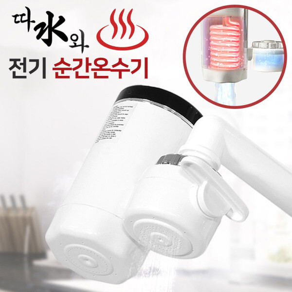 미리내티씨 미리내 따수와 전기순간온수기 +샤워기추가 물히터 정품