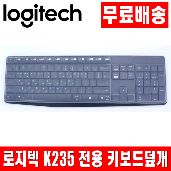 로지텍 K235 전용키스킨 키보드덮개 키보드커버