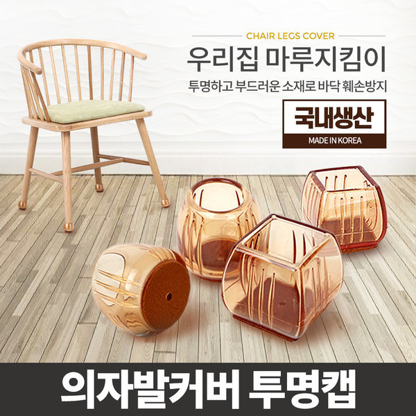 [오늘출발] 오공 의자발커버 식탁다리 투명 발캡 쇼파 소음방지