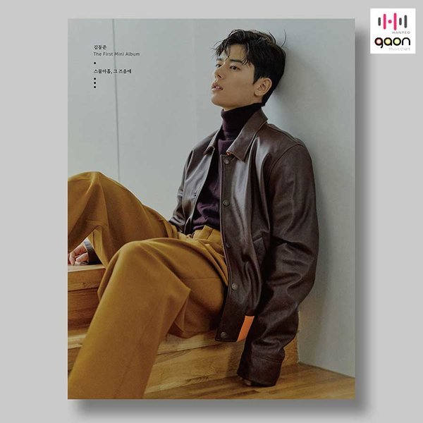 김동준 (Kim Dong Jun) / 스물아홉 그 즈음에 (미니앨범 1집) (제국의 아이들 ZE:A)