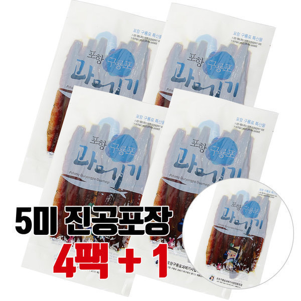 [오늘출발] 선택09-손질과메기 20마리40쪽(진공포장) 5마리4팩+1팩