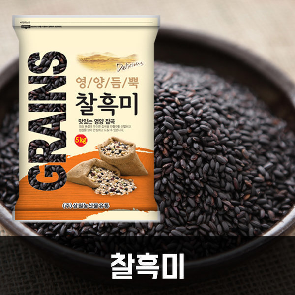 [오늘출발] 삼원농산물유통 삼원농산 찰흑미 5kg - 2025년산 햅쌀 검정쌀